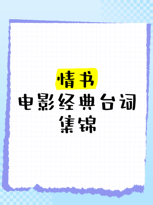 今日科普一下！电影情书在线观看免费完整版高清,百科词条爱好_2024最新更新