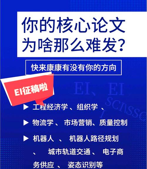 今日科普一下！ei体育期刊,百科词条爱好_2024最新更新